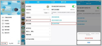 腾讯qq怎么清理缓存