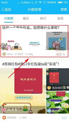 qq怎样设置兴趣部落