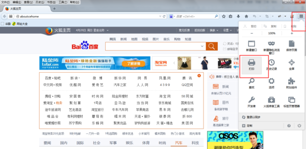 火狐浏览器如何打印网页内容