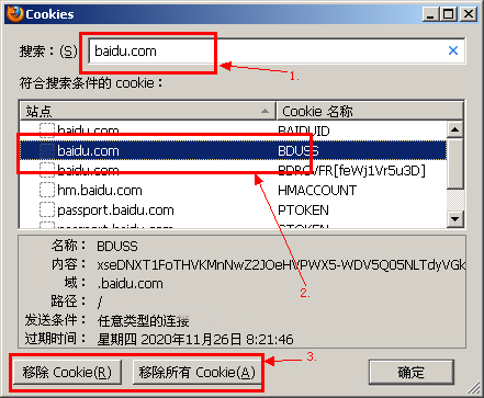 如何清除火狐浏览器的cookie