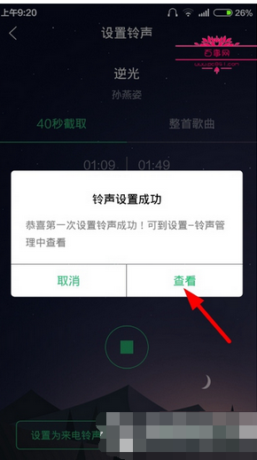 qq音乐手机版怎么剪辑音乐