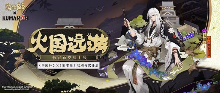 阴阳师火国远游皮肤怎么获得-火国远游皮肤获取方法