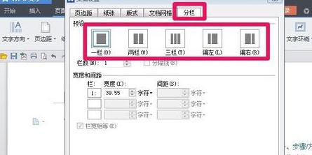 wps如何设置页面大小