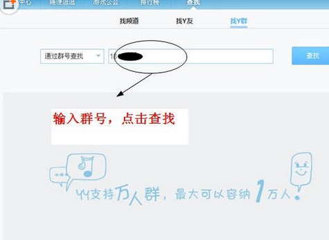 如何在yy语音中进入群组聊天