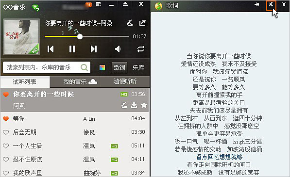 qq音乐怎样解锁桌面歌词