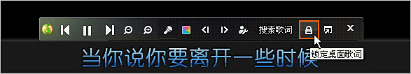 qq音乐怎样解锁桌面歌词