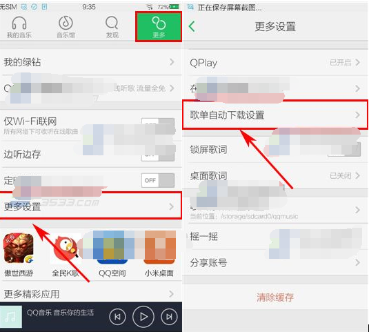 qq音乐怎么设置歌单自动下载