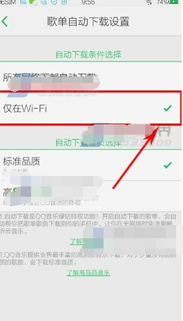 qq音乐怎么设置歌单自动下载