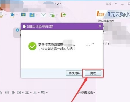 2021qq讨论组怎么升级为群聊