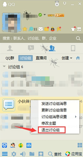 腾讯qq讨论组如何删除或解散?删除或解散的方法是什么