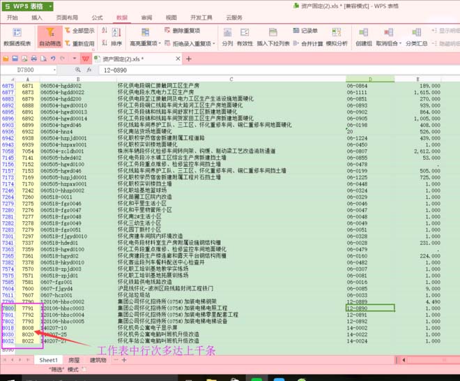 wps表格怎么快速筛选文字内容和数据