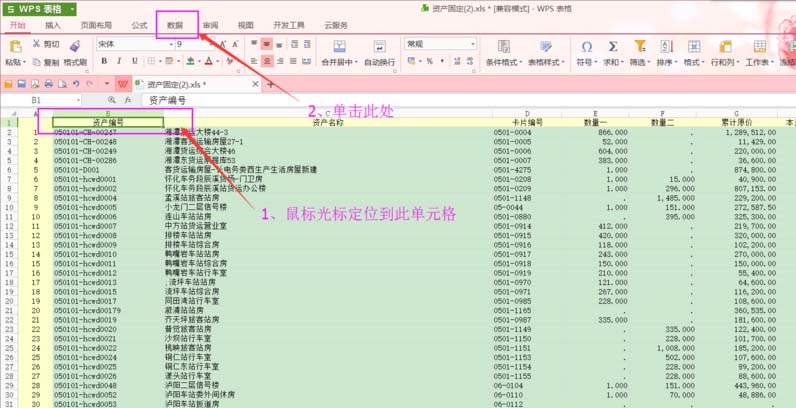 wps表格怎么快速筛选文字内容和数据