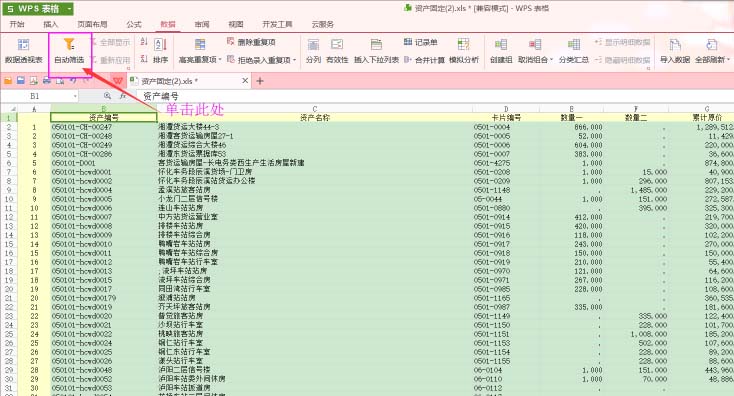 wps表格怎么快速筛选文字内容和数据