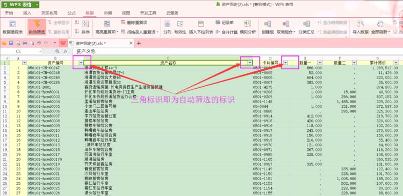 wps表格怎么快速筛选文字内容和数据