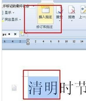 wps怎么添加和修改标注?添加和修改标注的方法一样