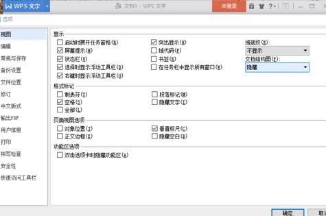 wps如何显示隐藏字符