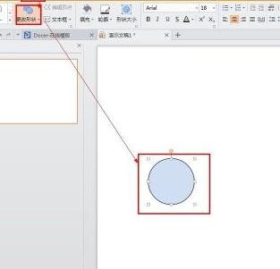 wps演示怎么把变成圆形