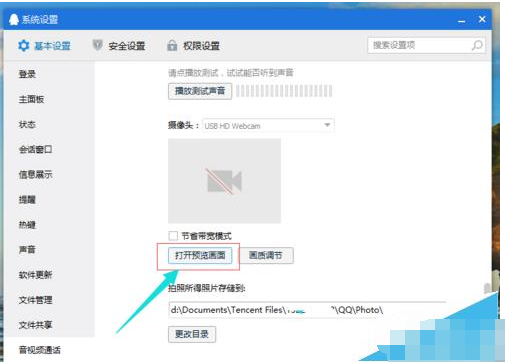 腾讯qq如何调整画质?调整画质的方法