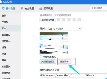 腾讯qq如何调整画质?调整画质的方法