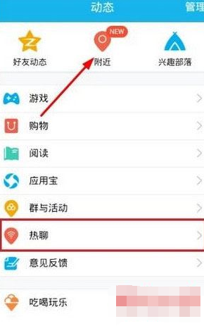 腾讯qq热聊在什么地方?腾讯qq热聊怎么玩的