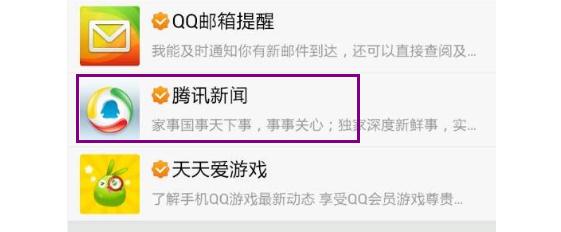 腾讯qq如何取消腾讯新闻?取消腾讯新闻的方法有哪些