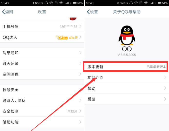 腾讯qq手机版怎么升级至最新版本的