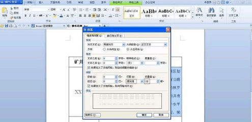 wps文字怎样调整行距