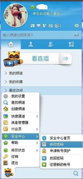 yy语音更改密码