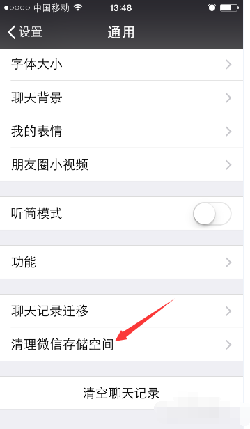 如何清理微信存储空间?