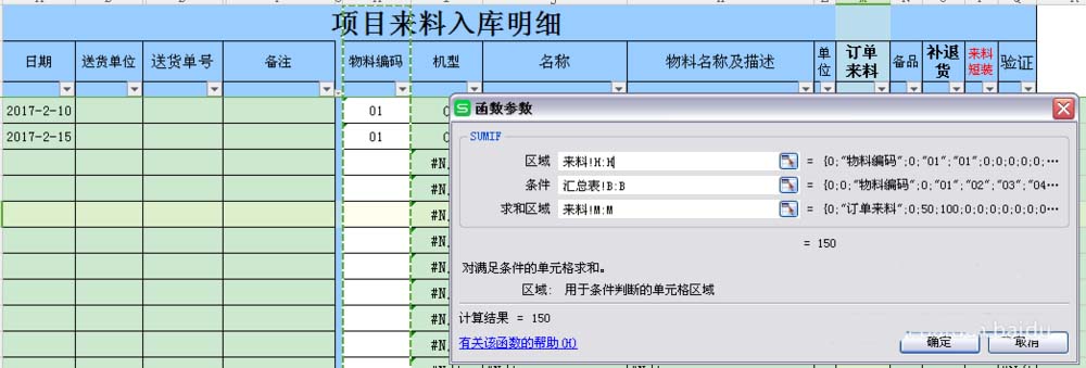 wps表格sumif公式怎么用