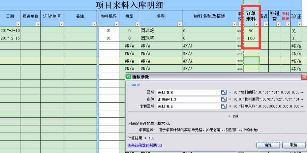 wps表格sumif公式怎么用