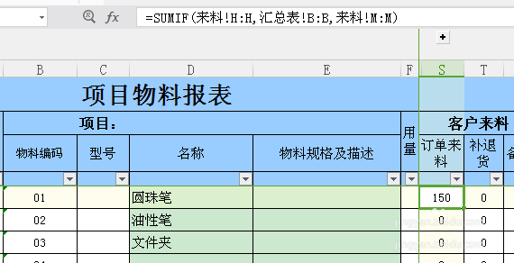 wps表格sumif公式怎么用