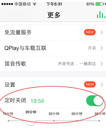 手机qq音乐怎么设置定时关闭