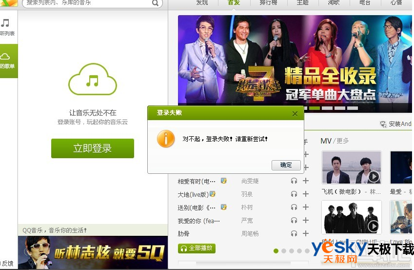 qq音乐登录不了怎么办
