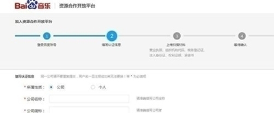 怎么使百度音乐快速进入资源合作开放平台