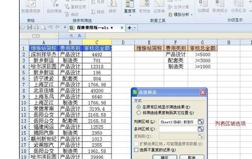 wps表格如何使用高级筛选