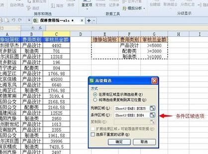 wps表格如何使用高级筛选