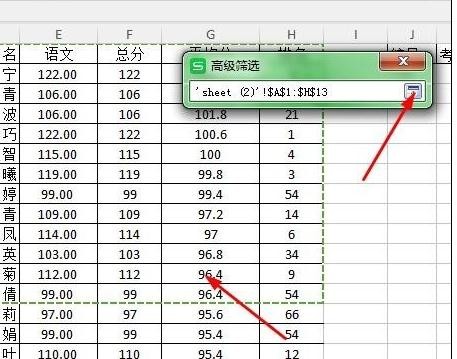 wps如何设置高级筛选