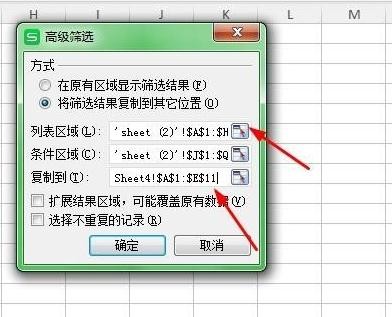 wps如何设置高级筛选