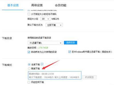 怎么在迅雷9下载时设置限速呢