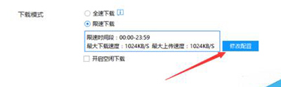 怎么在迅雷9下载时设置限速呢