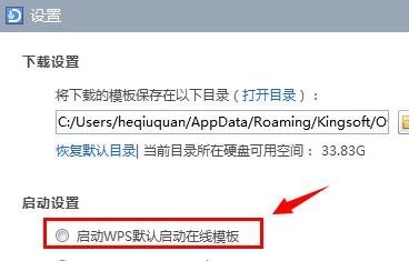 wps如何设置显示在线模板?显示在线模板的方法是什么