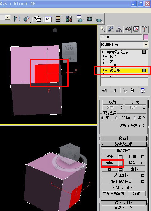 如何使用3dmax倒角命令