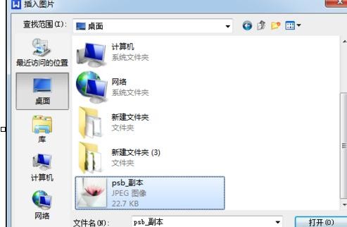 wps文字怎么加照片