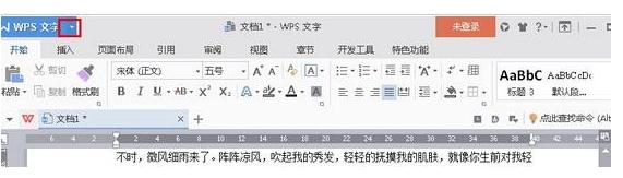 wps如何设置文档默认字号的大小和宽度