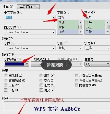 wps如何设置文档默认字号的大小和宽度