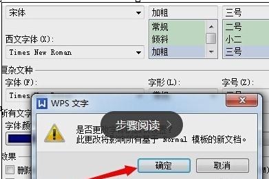 wps如何设置文档默认字号的大小和宽度