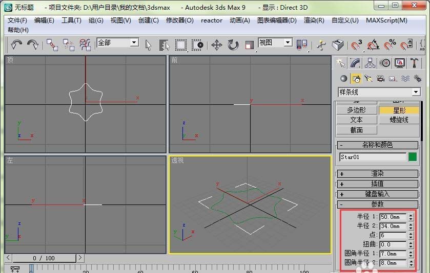 怎么在3dmax中使用放样绘制一只旋转花瓶