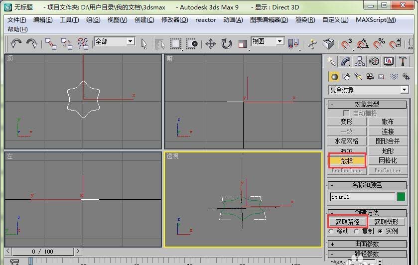 怎么在3dmax中使用放样绘制一只旋转花瓶