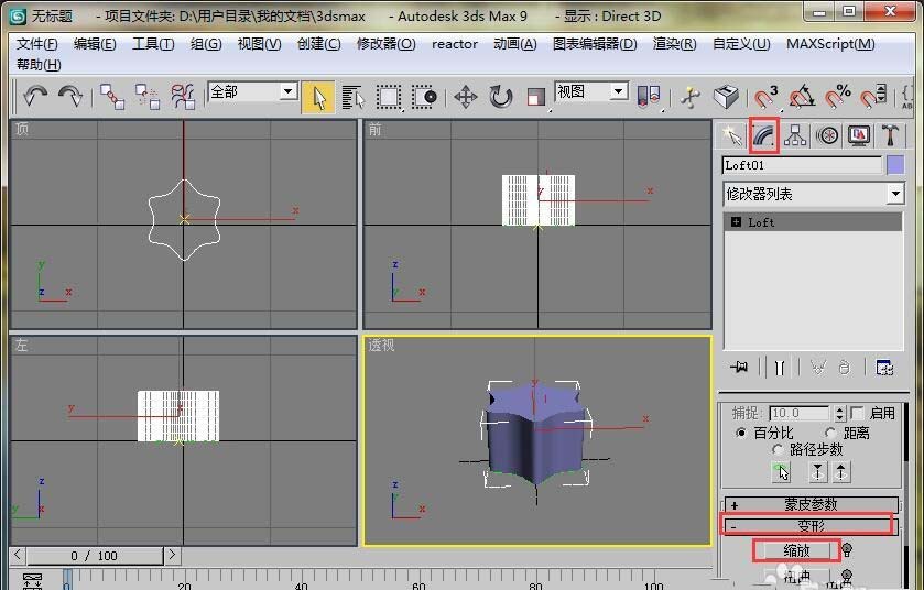 怎么在3dmax中使用放样绘制一只旋转花瓶